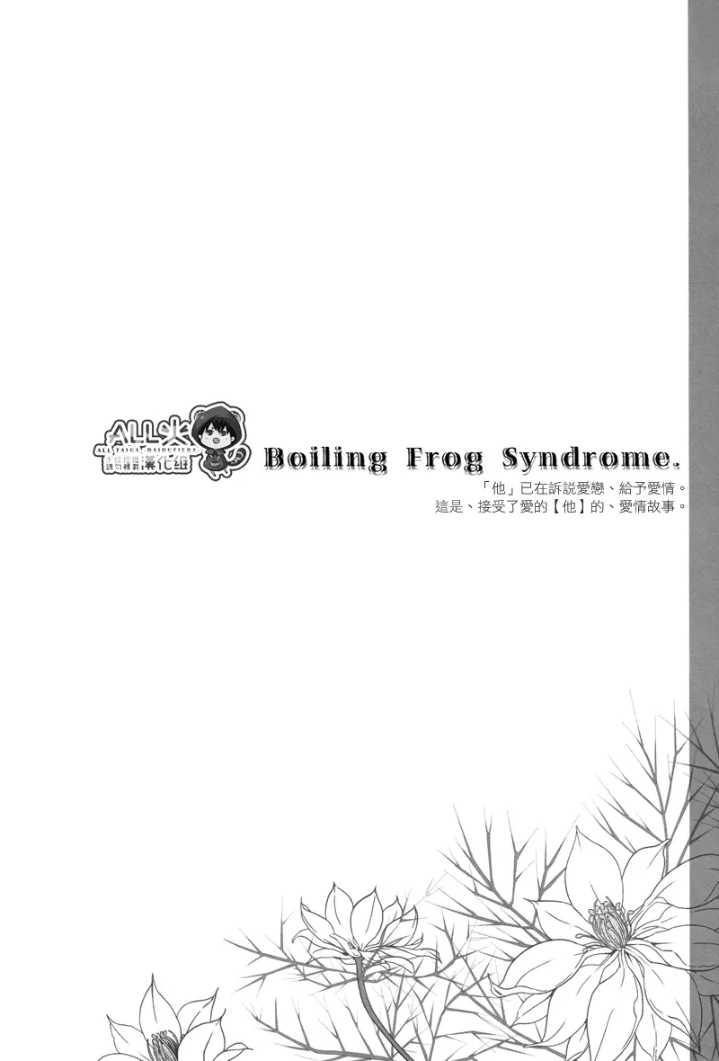 Boiling Frog Syndrome Page.3
