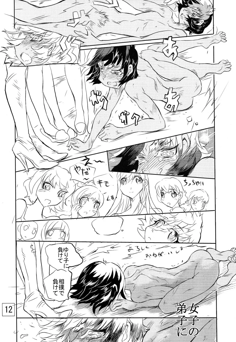 男の闘い19 Page.11