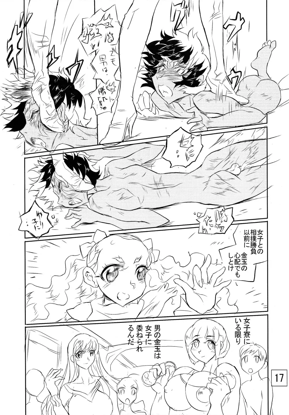 男の闘い19 Page.16