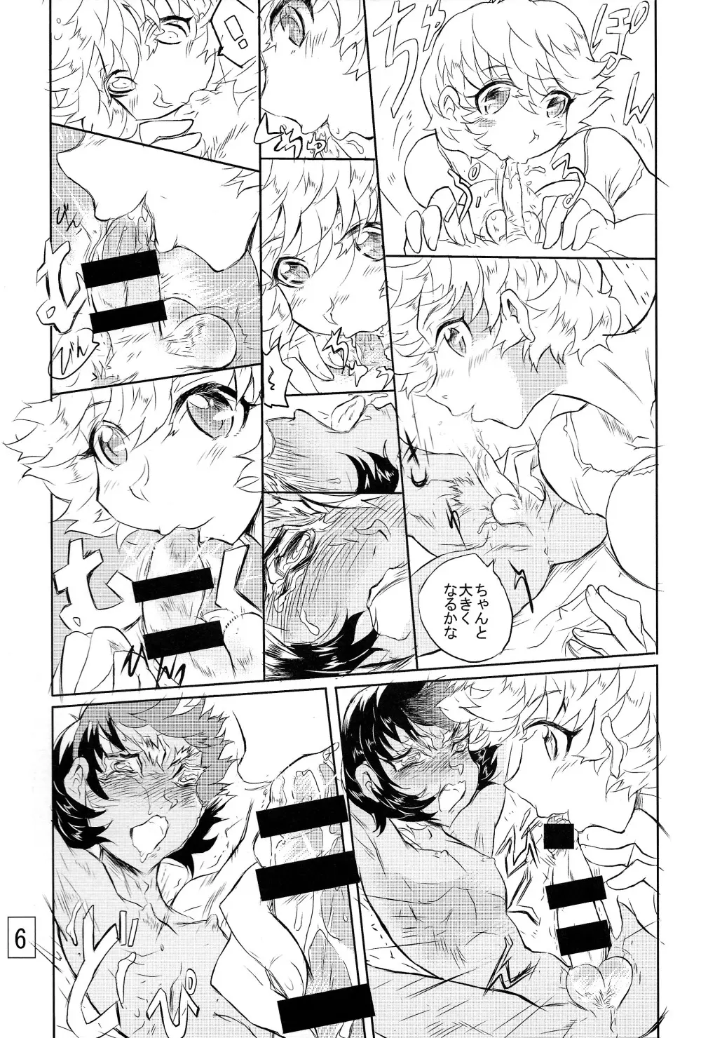 男の闘い19 Page.5