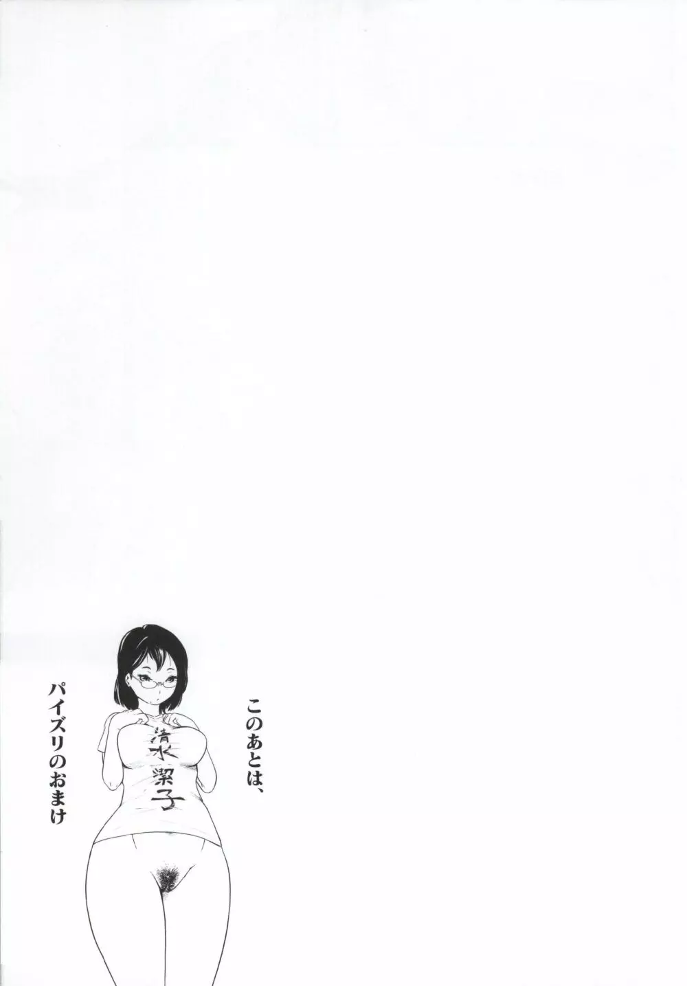 スペルマネージャー潔子さん Page.32