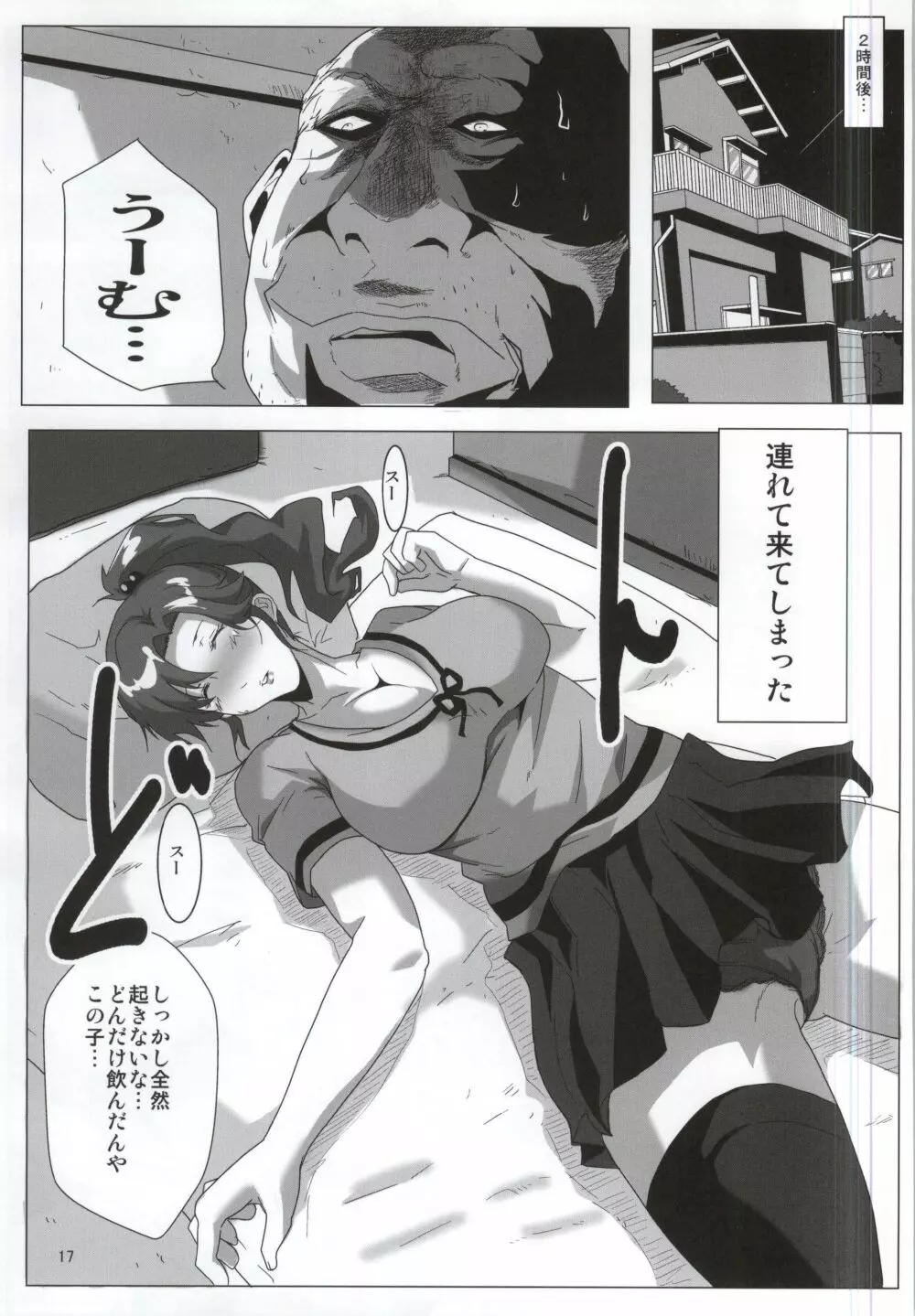 木曜日の情事 Page.14