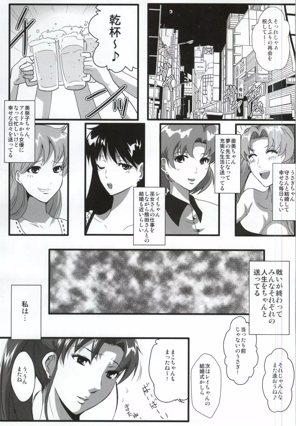 木曜日の情事 Page.2