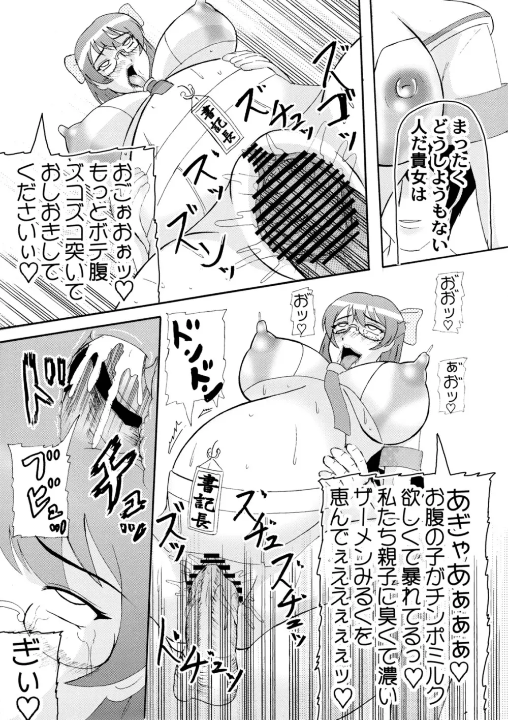 ED洗脳調教室 Page.16