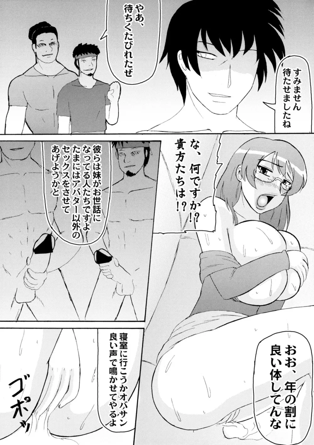 ED洗脳調教室 Page.9