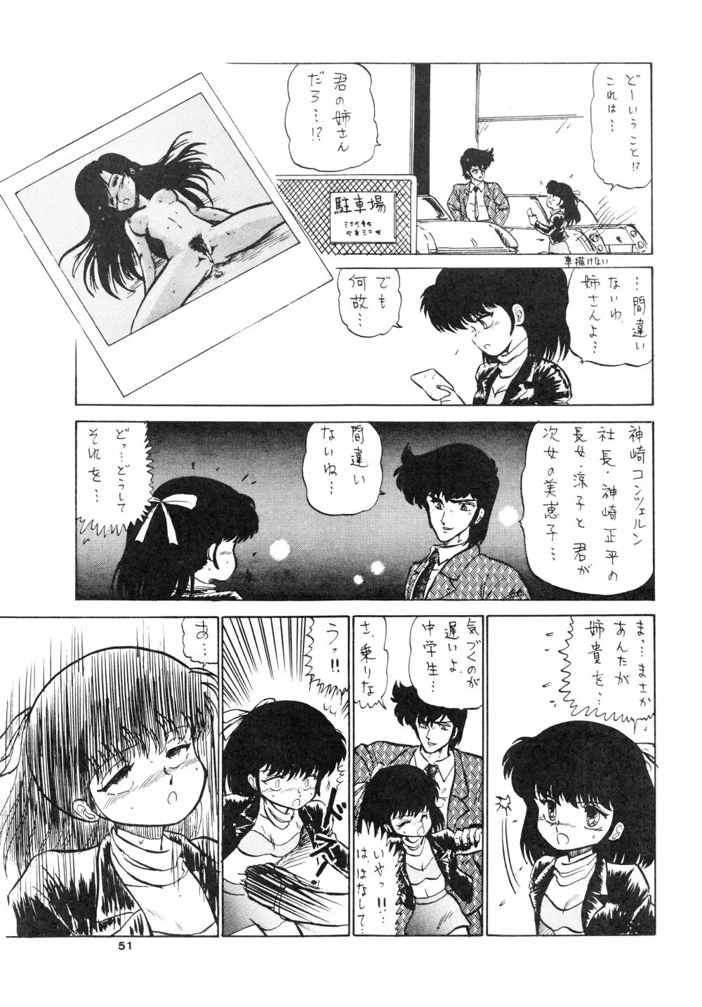 少女たちの館Sスペシャル -番外地貢再録作品集- Page.51