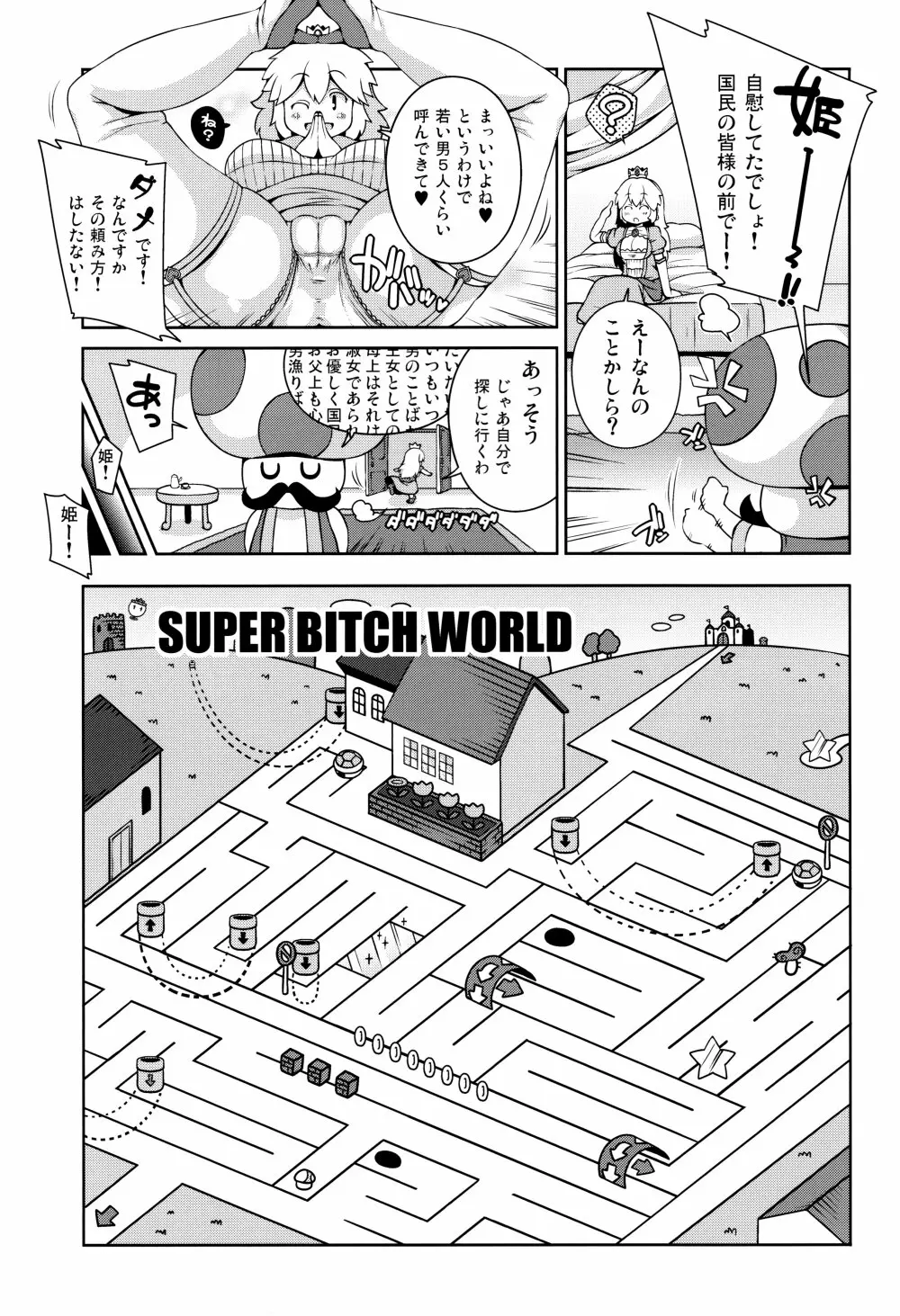 SUPER BITCH WORLD Page.6