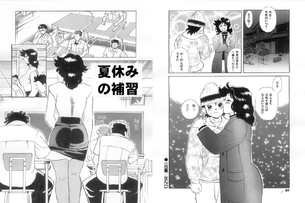 Jokyoushi Azusa Page.10