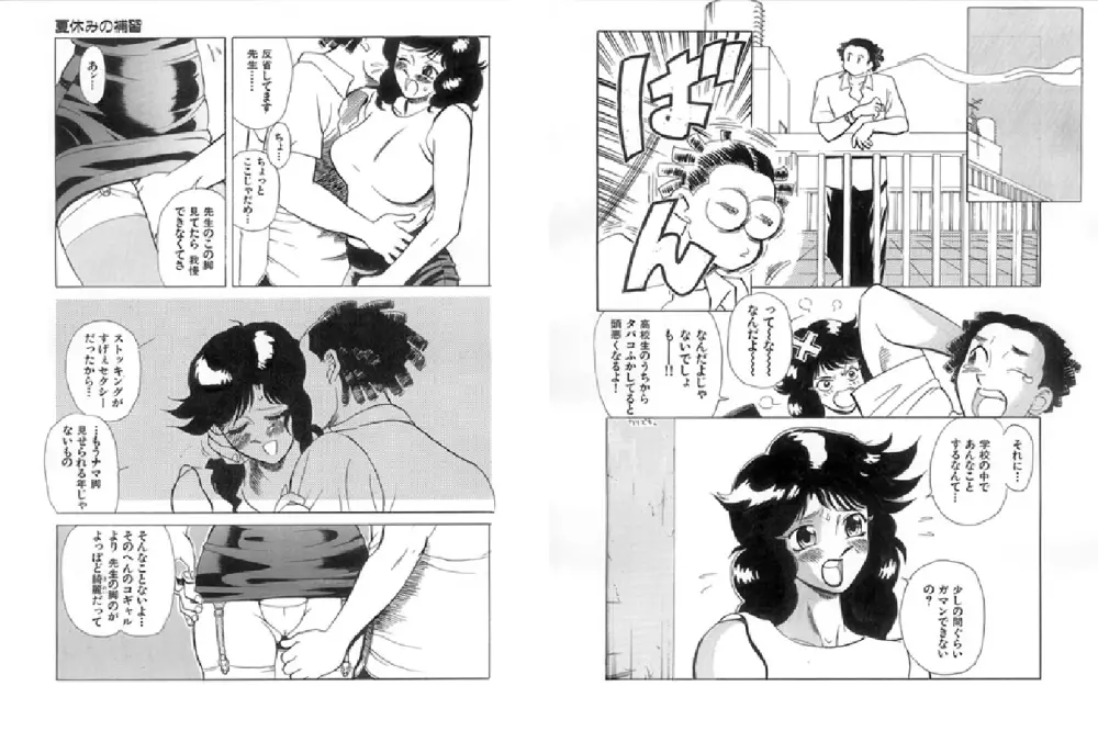 Jokyoushi Azusa Page.12