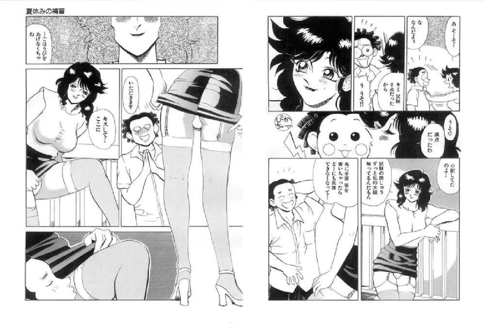 Jokyoushi Azusa Page.13