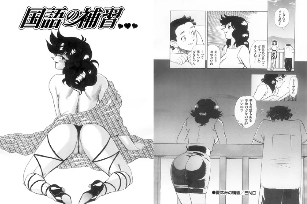 Jokyoushi Azusa Page.18
