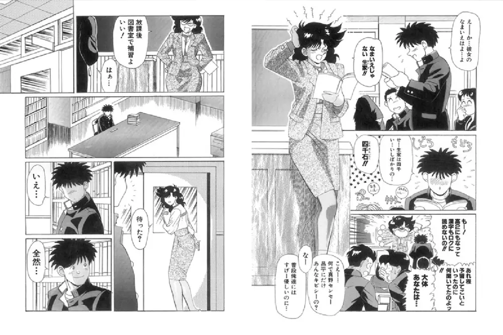 Jokyoushi Azusa Page.19