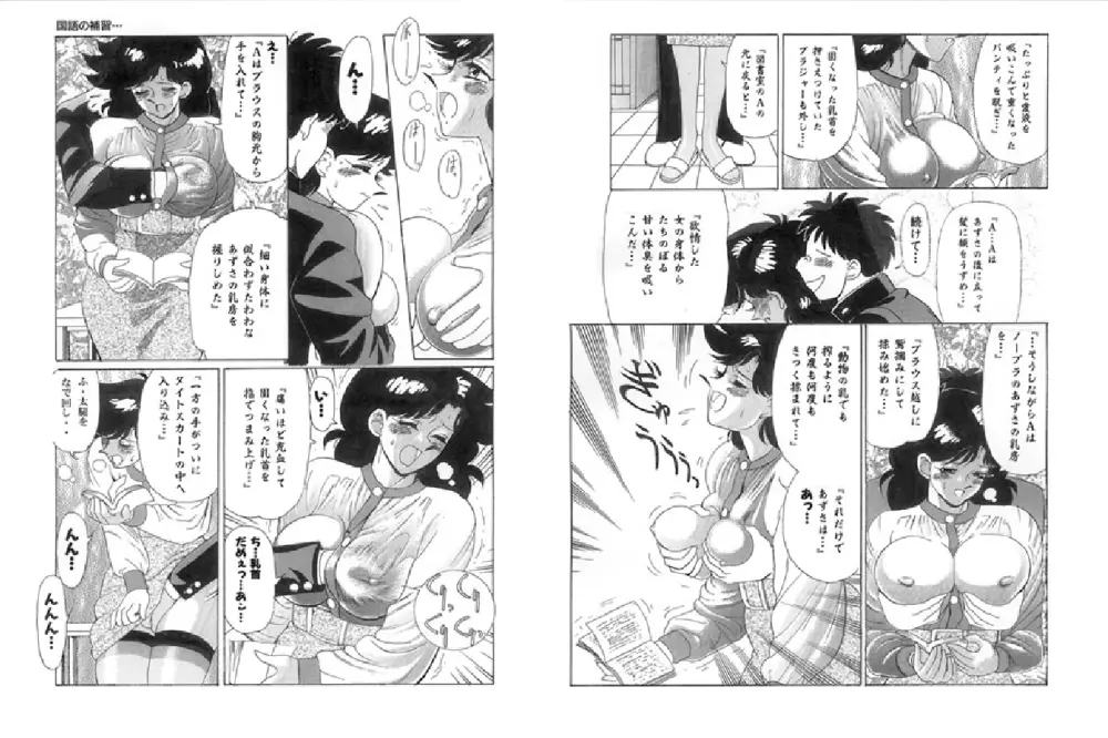 Jokyoushi Azusa Page.22