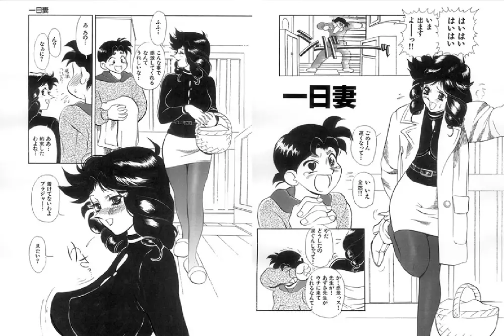 Jokyoushi Azusa Page.3