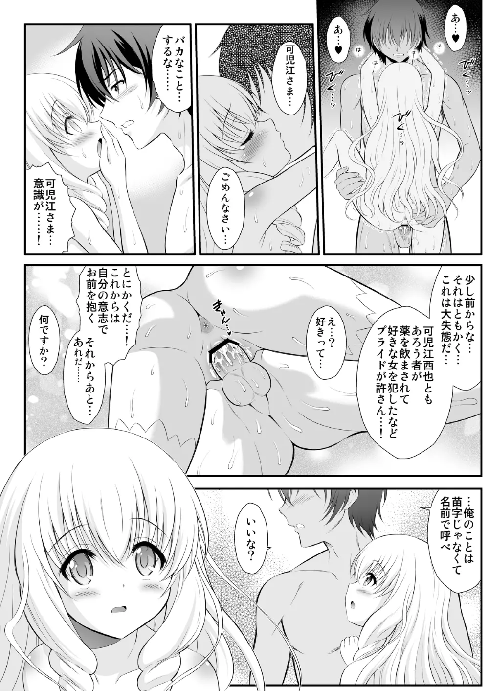 ラティファのパッフ・ミー!! Page.9