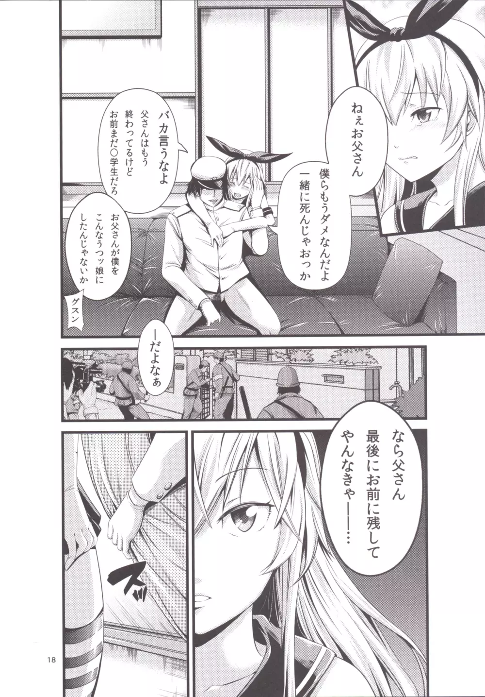 ちんこれ Page.19