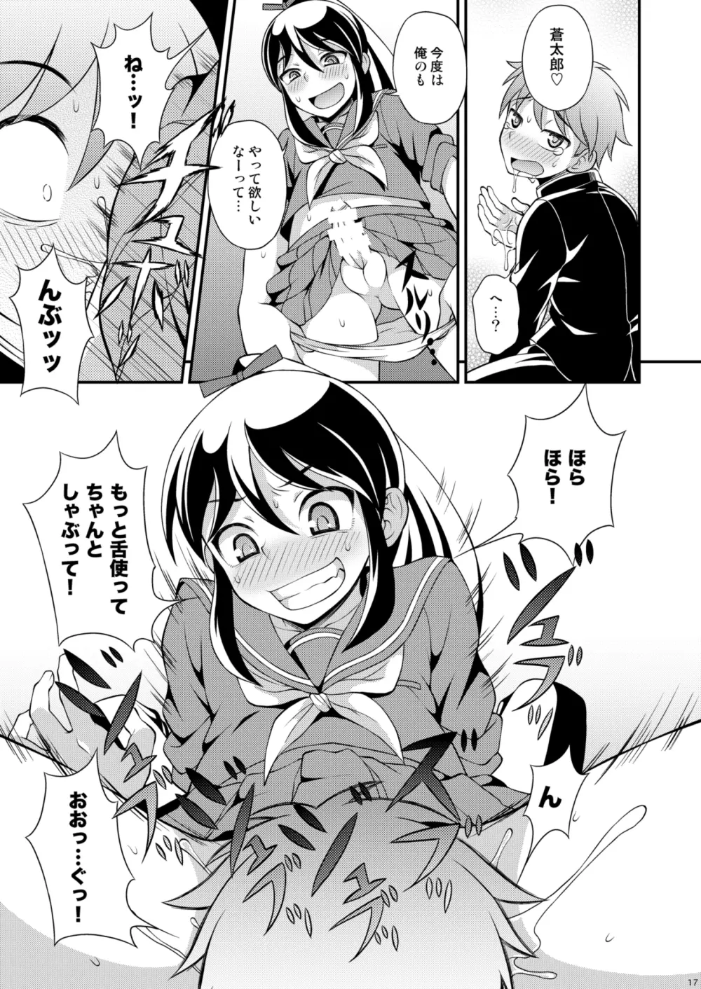幼なじみとセーラー服 Page.17