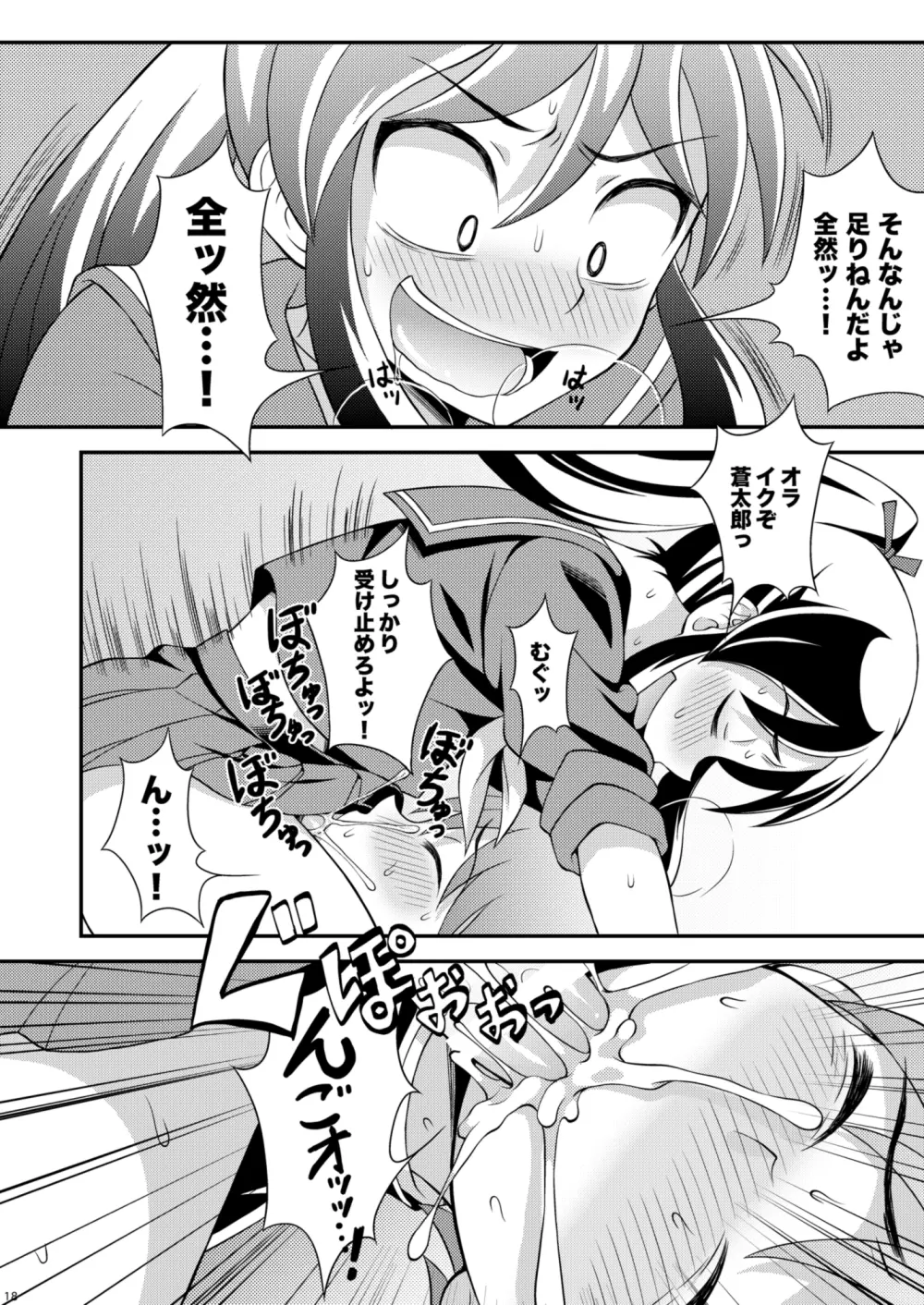 幼なじみとセーラー服 Page.18