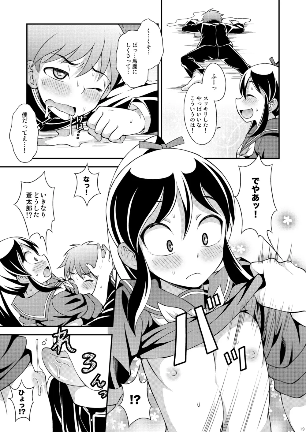 幼なじみとセーラー服 Page.19