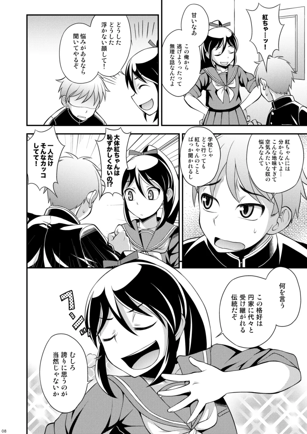 幼なじみとセーラー服 Page.8