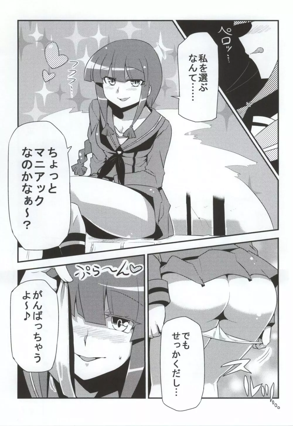 アンテナ・ライフ♪ Page.7