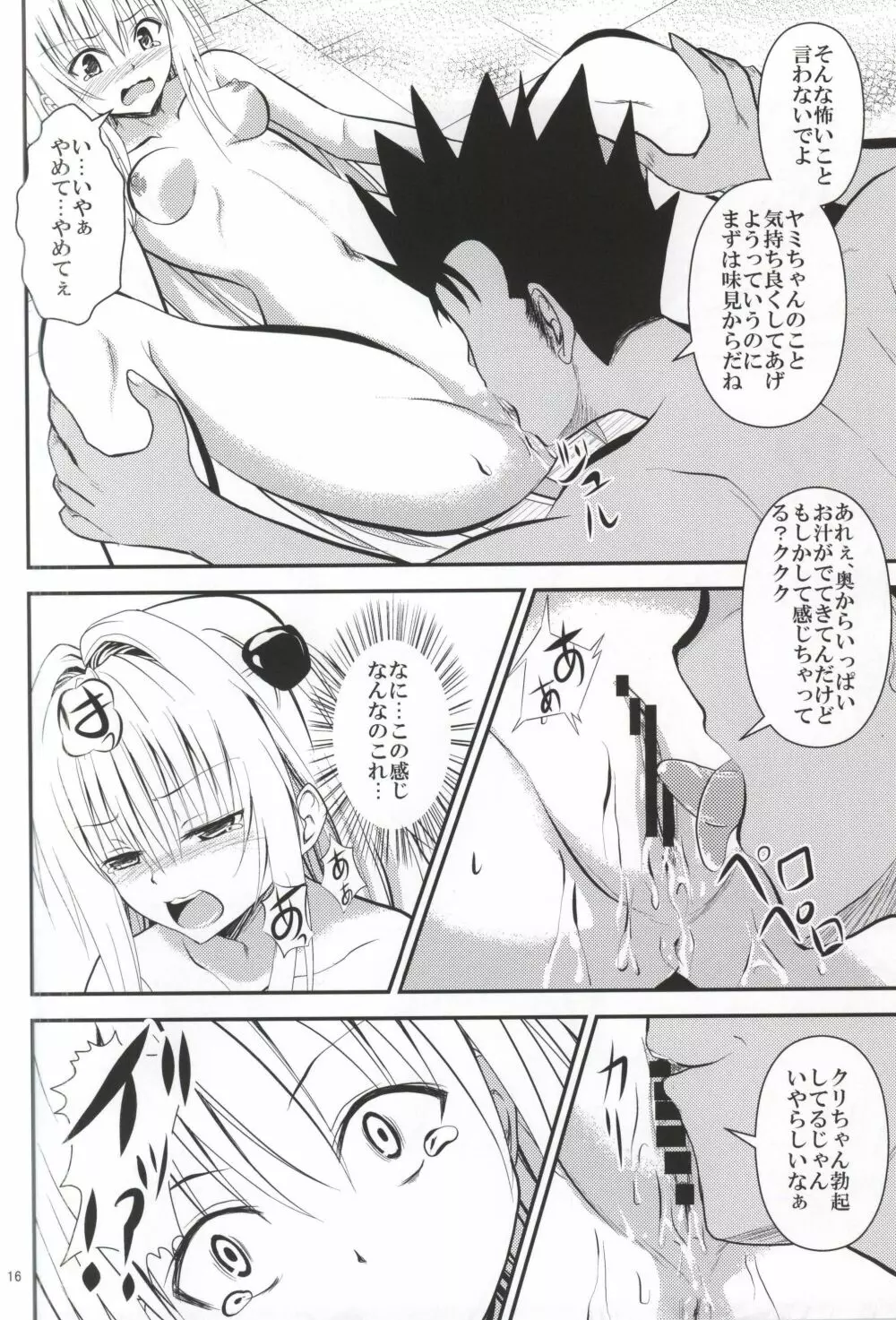 俺のヤミが寝取られました Page.14