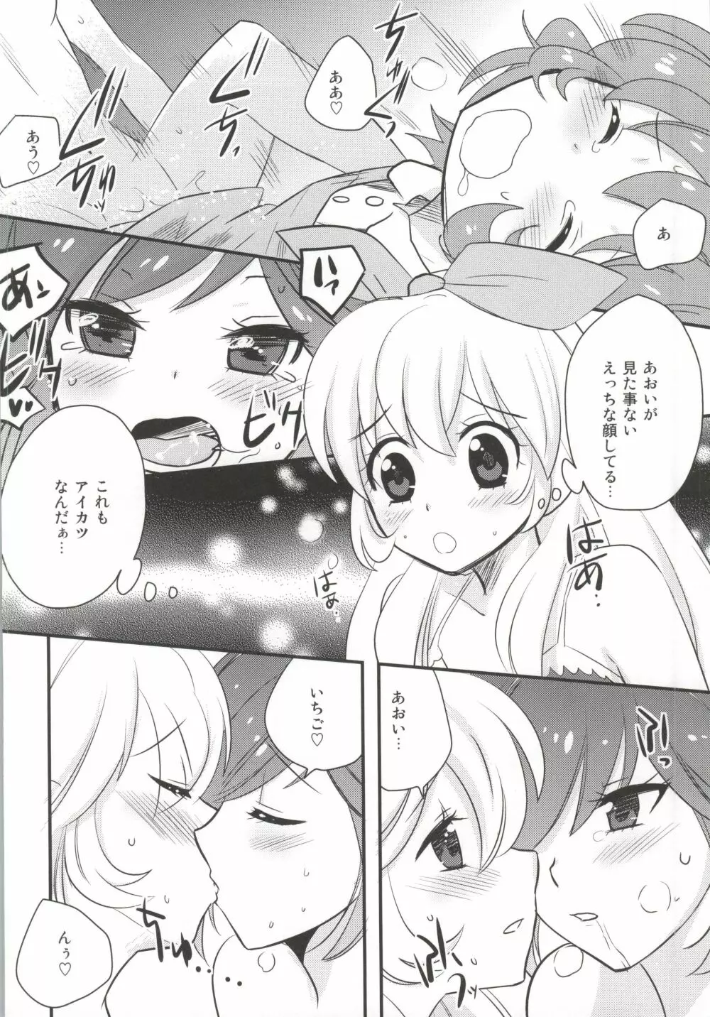 心配ないからね! Page.11