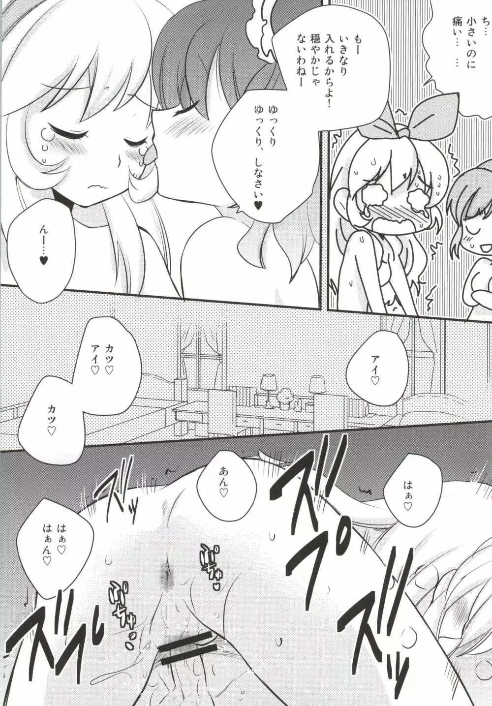 心配ないからね! Page.14