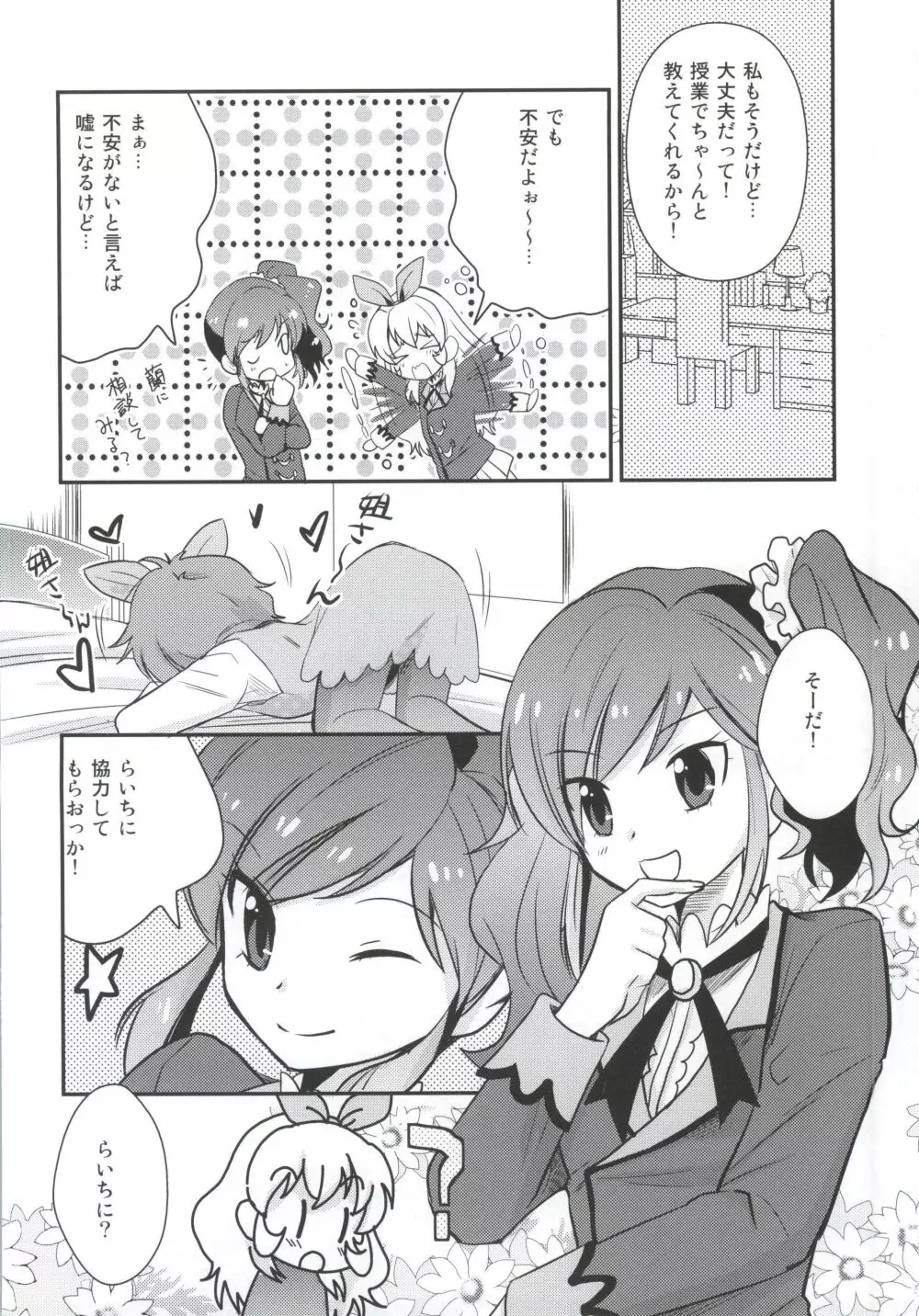 心配ないからね! Page.5