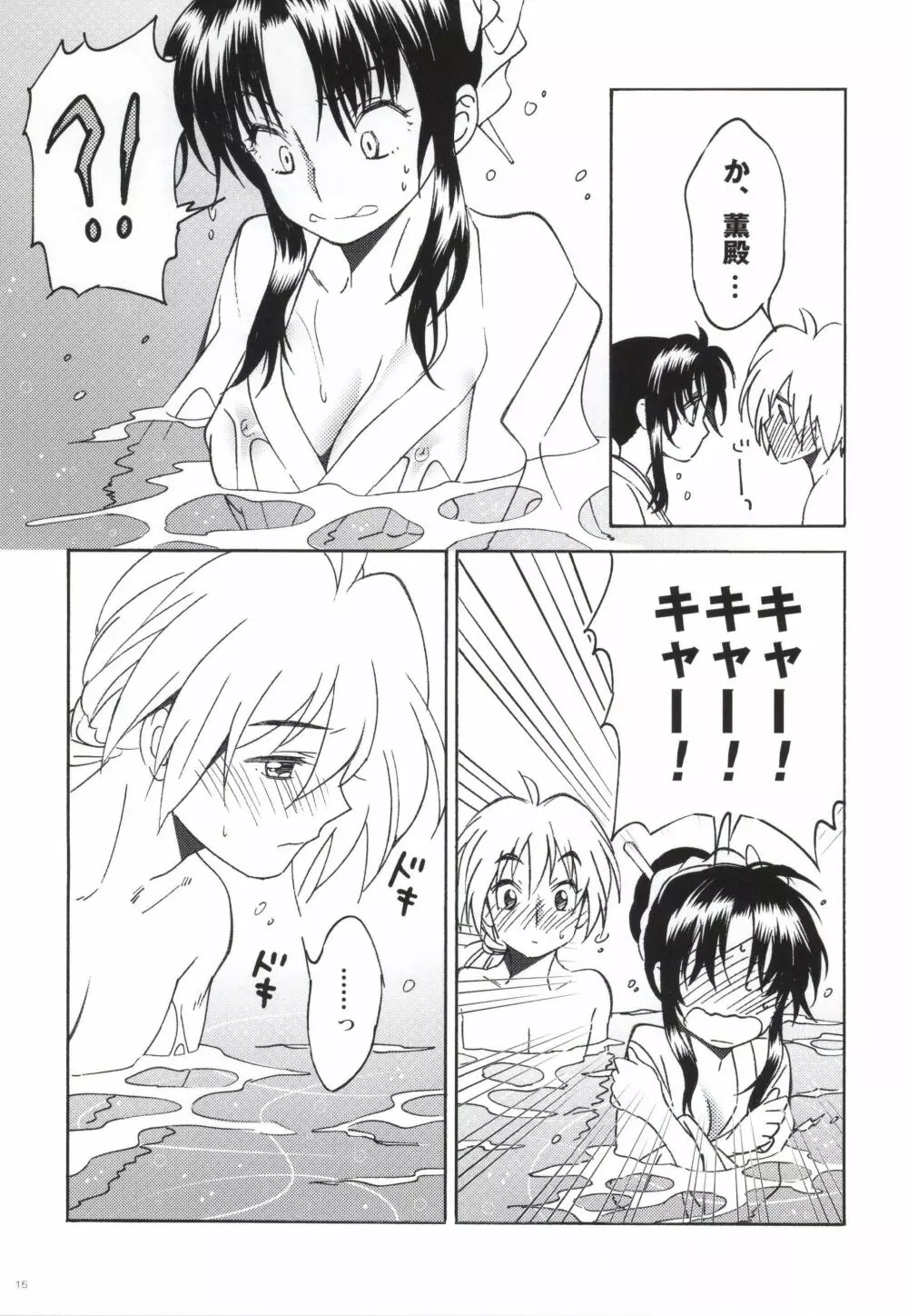 さざなみ浪漫録 Page.13