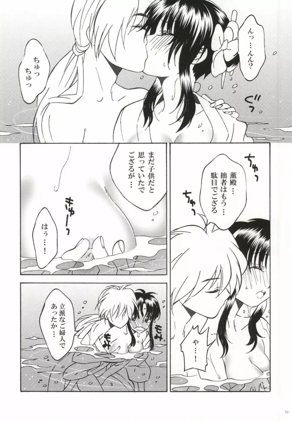 さざなみ浪漫録 Page.14