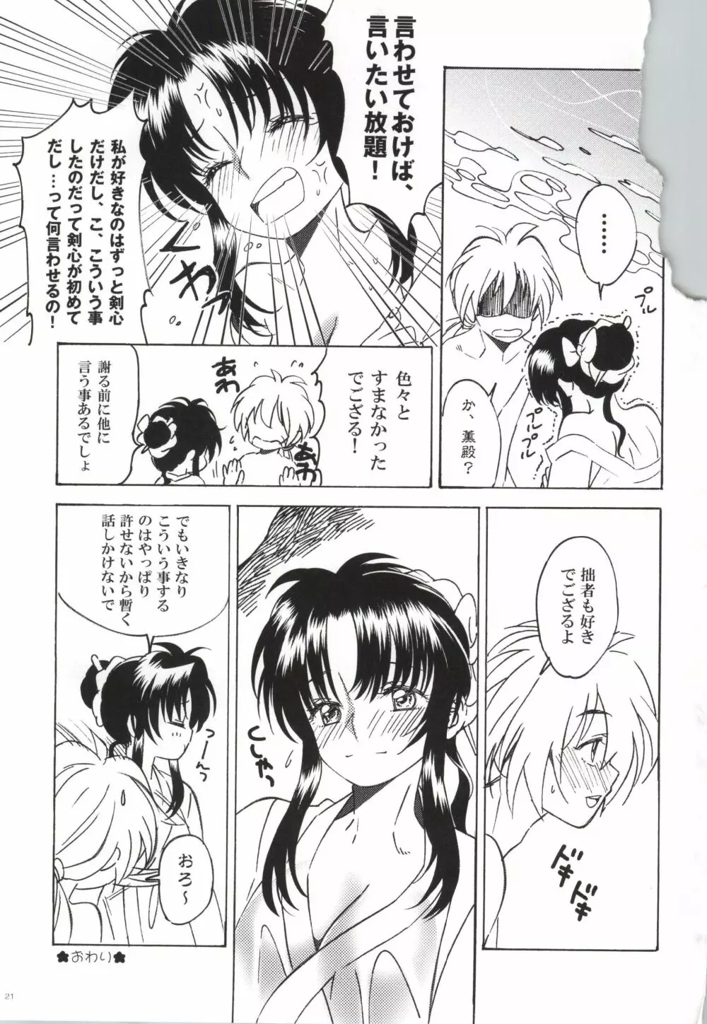 さざなみ浪漫録 Page.19