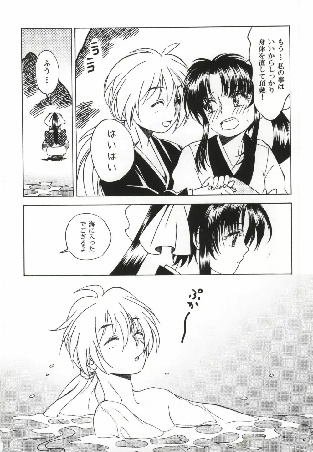 さざなみ浪漫録 Page.8