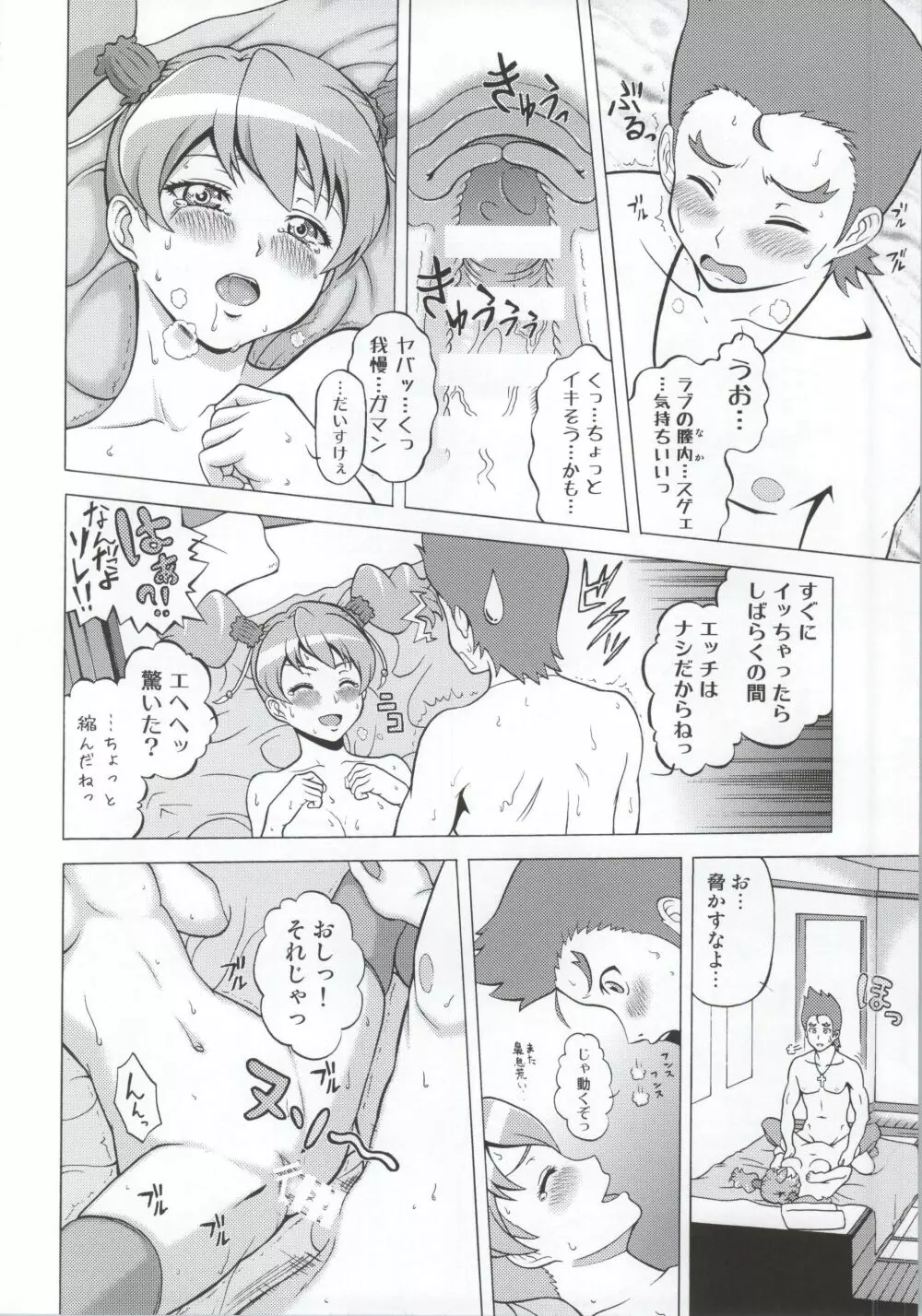 LOVELOVEラブちゃん Page.15
