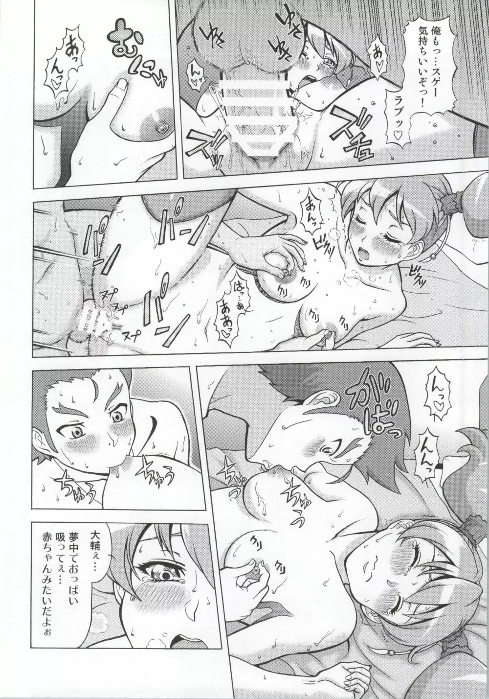 LOVELOVEラブちゃん Page.17