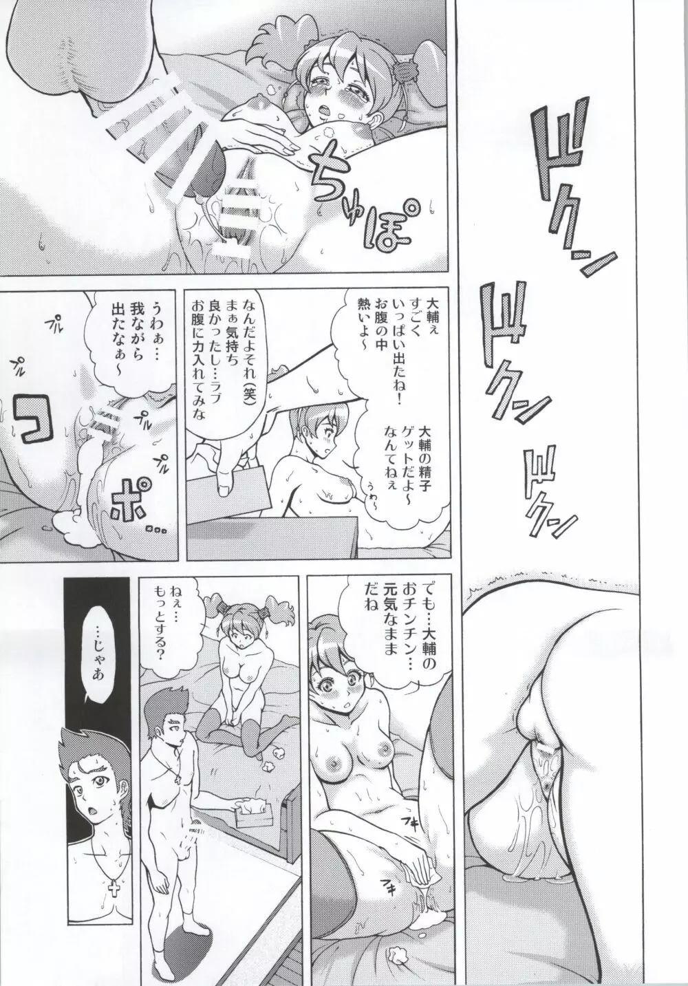 LOVELOVEラブちゃん Page.20