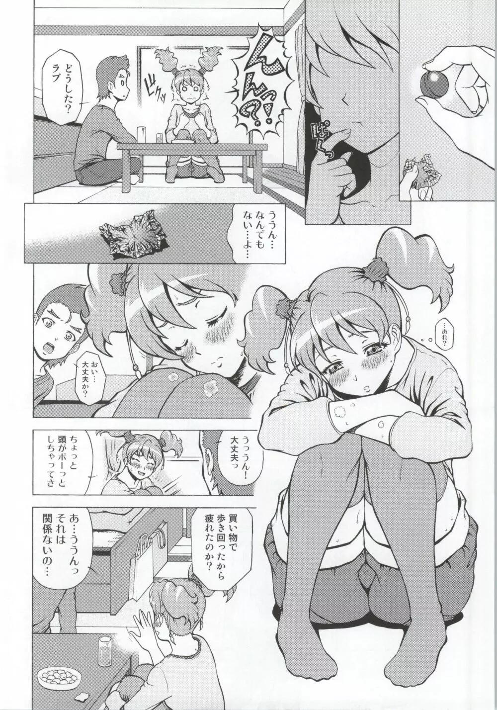 LOVELOVEラブちゃん Page.5