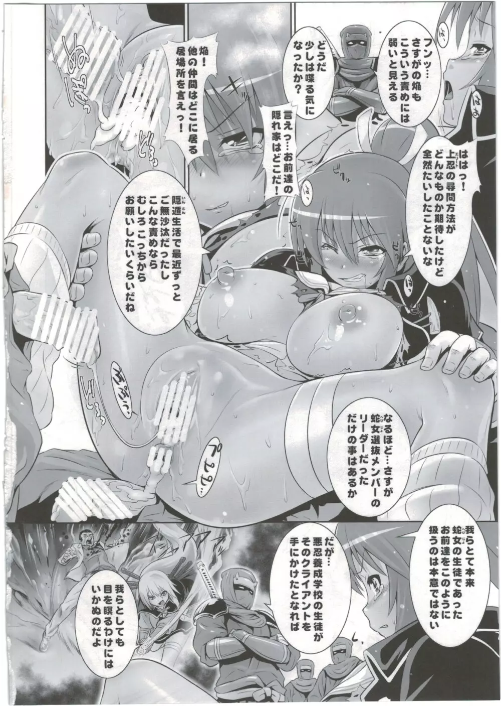焔Interrogation Page.10