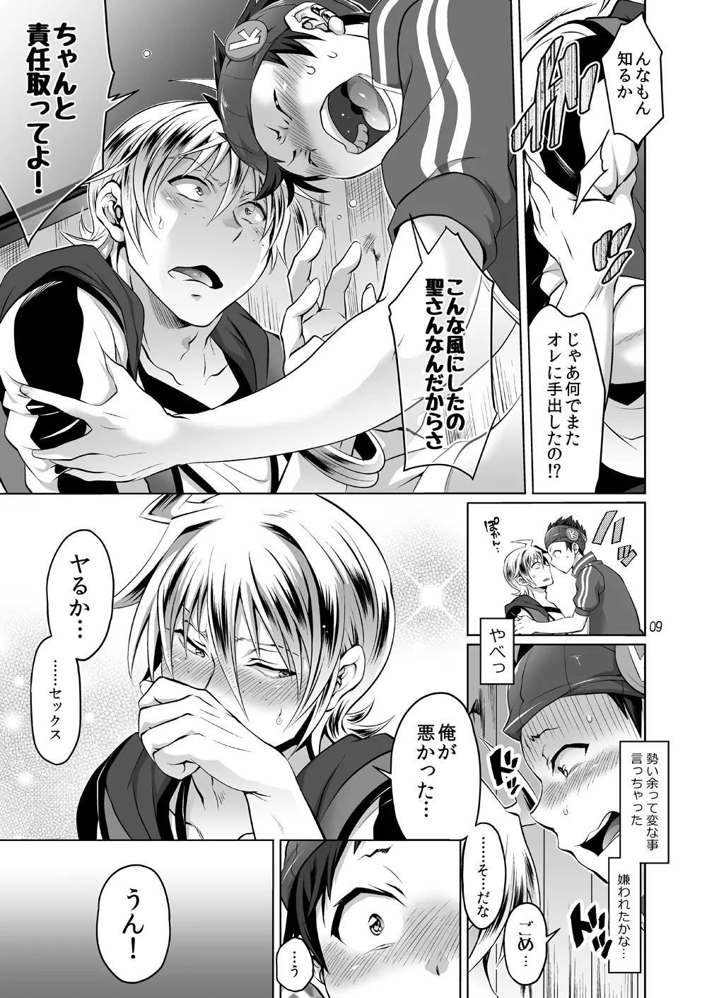 せいじろうさんおねがいします Page.8