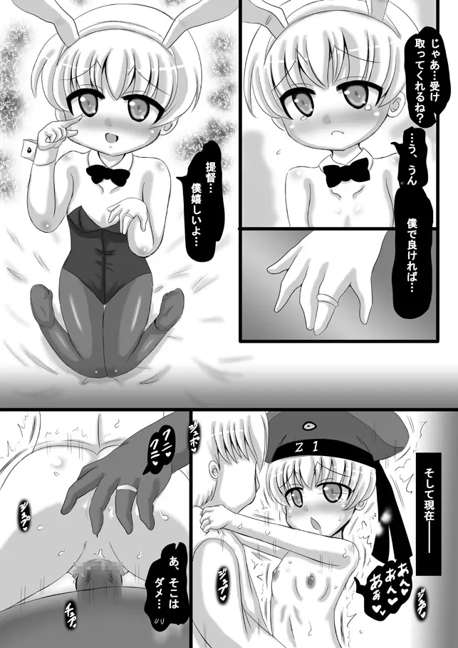 艦これZ1 Page.18