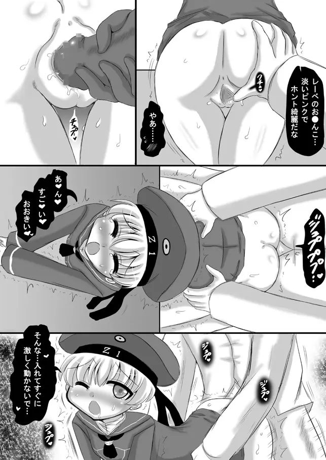 艦これZ1 Page.3