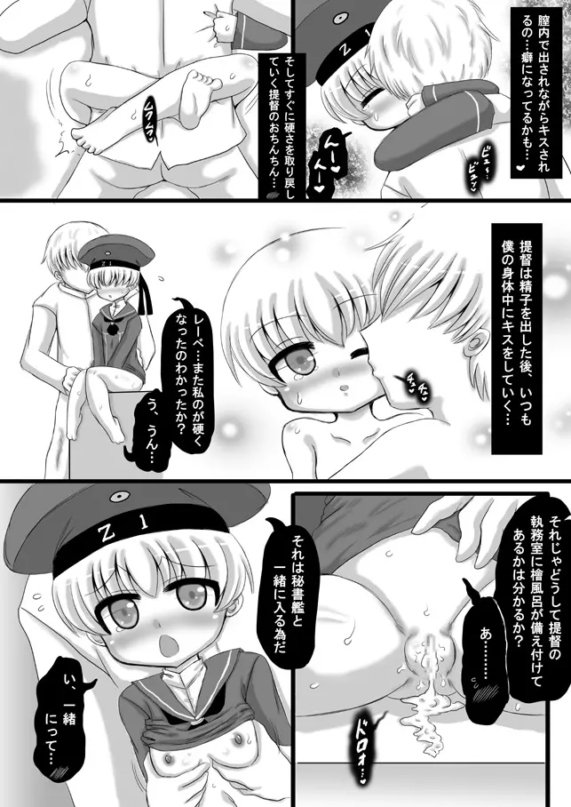艦これZ1 Page.6