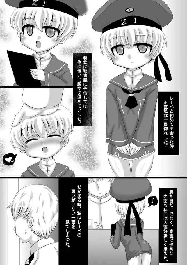 艦これZ1 Page.9