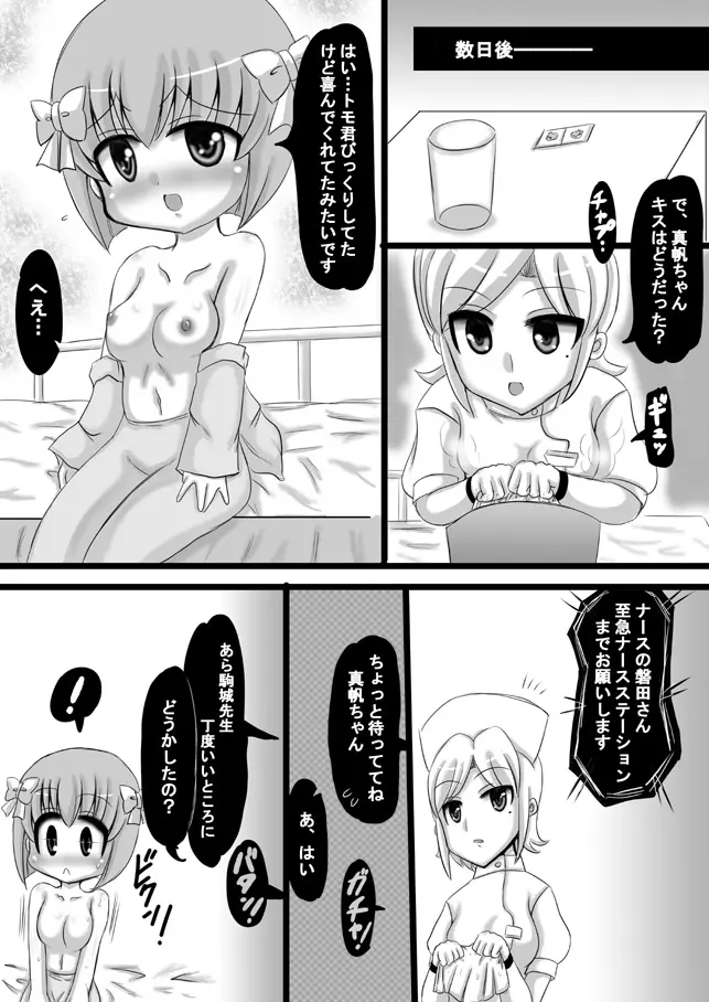 創作寝取られ漫画 Page.15