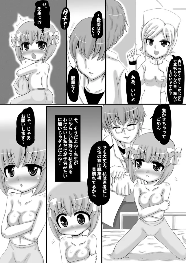 創作寝取られ漫画 Page.16