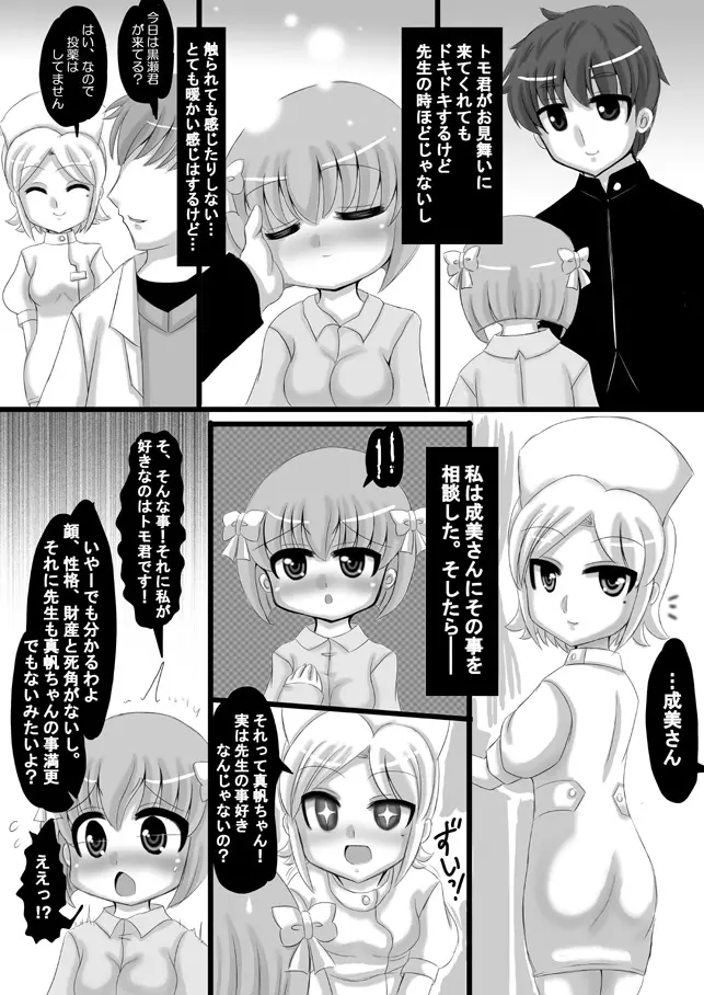 創作寝取られ漫画 Page.19