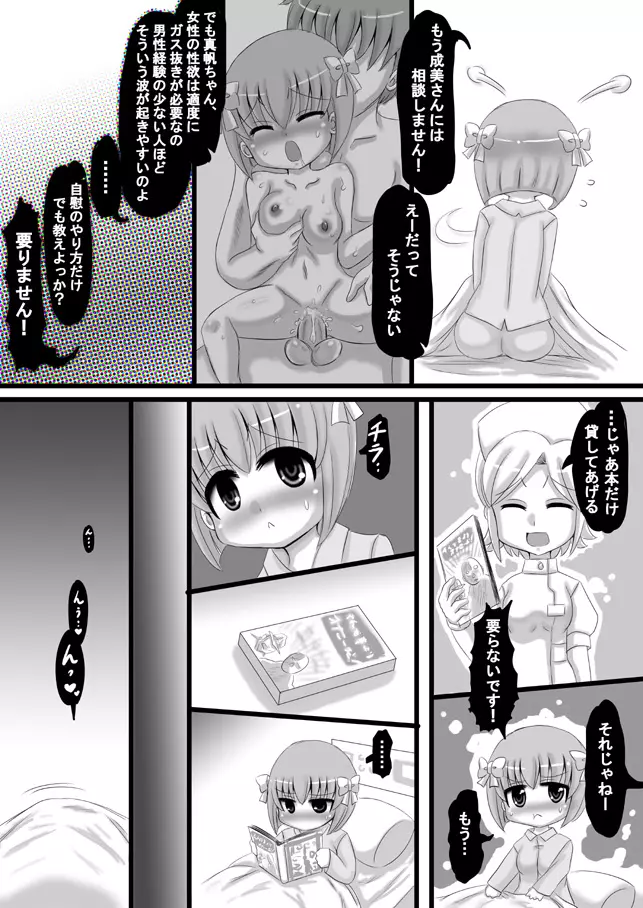 創作寝取られ漫画 Page.22