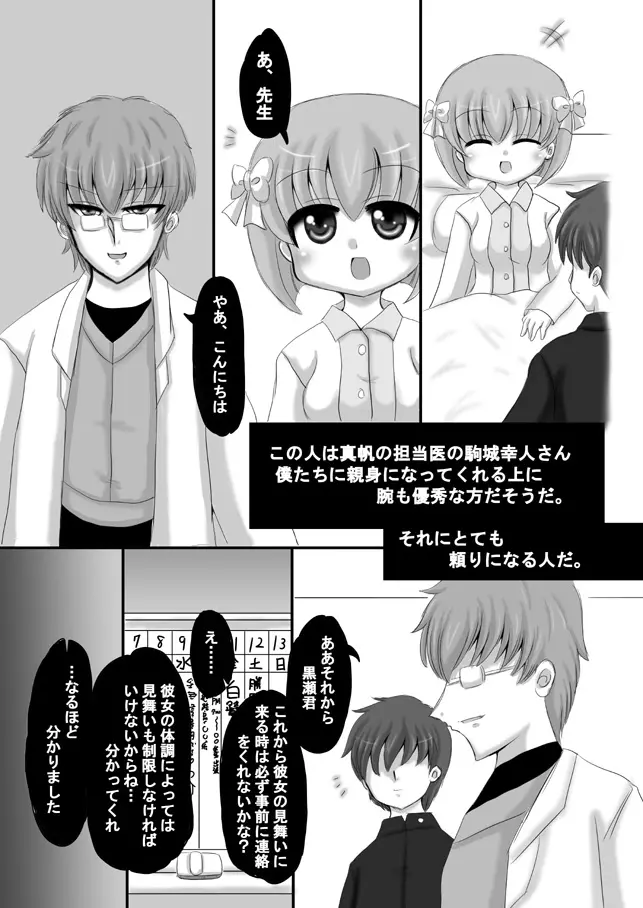 創作寝取られ漫画 Page.5