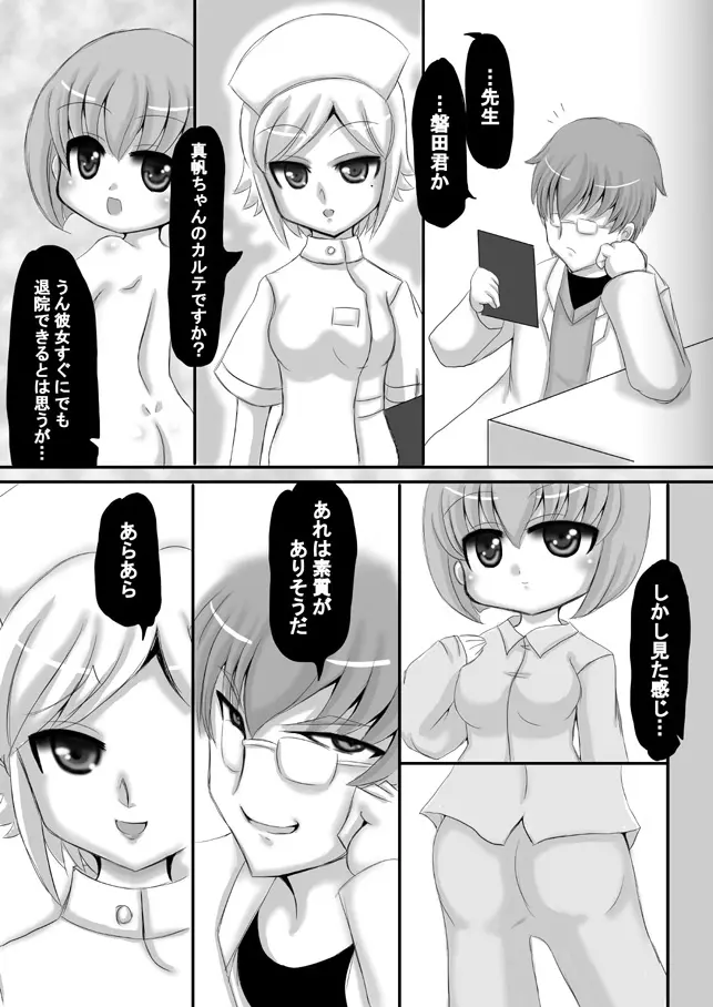 創作寝取られ漫画 Page.6