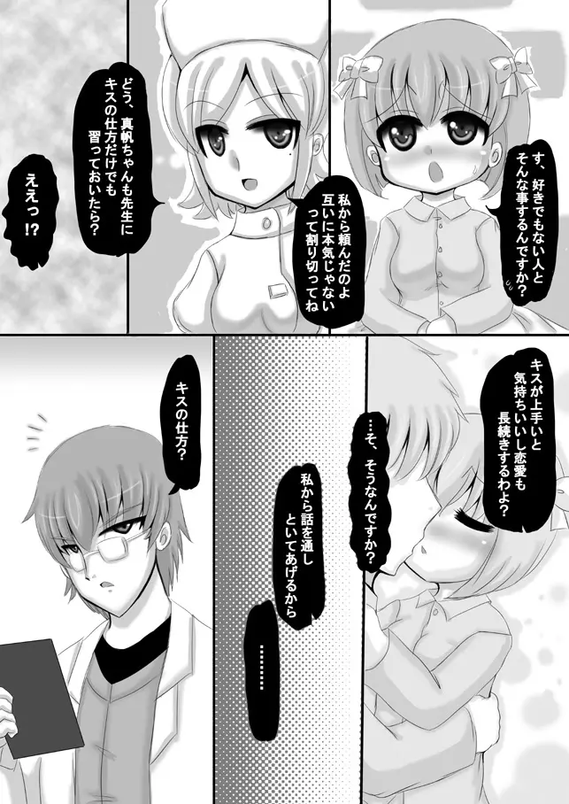 創作寝取られ漫画 Page.9
